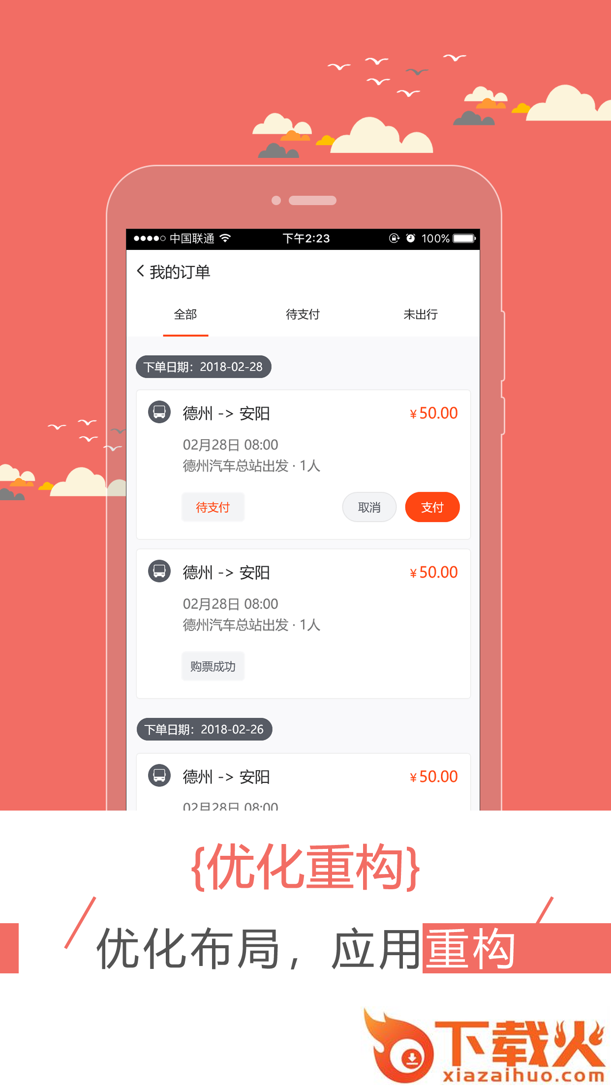 驿程出行截图2