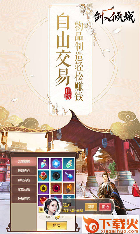 剑入倾城截图2