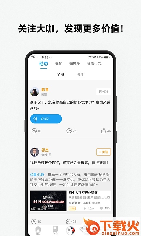 P咖-更高效的学习方式截图2