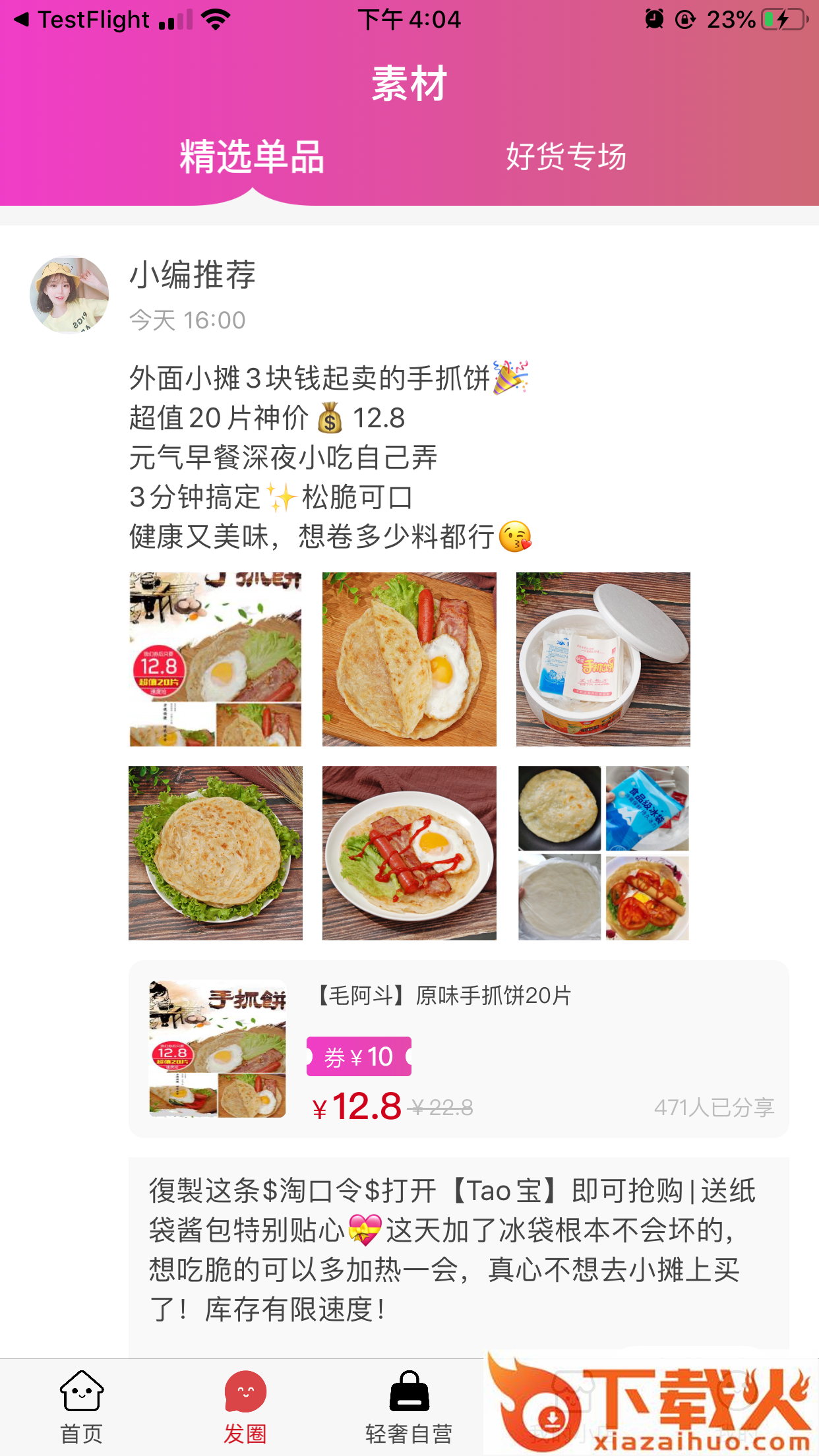 探美良品app截图1