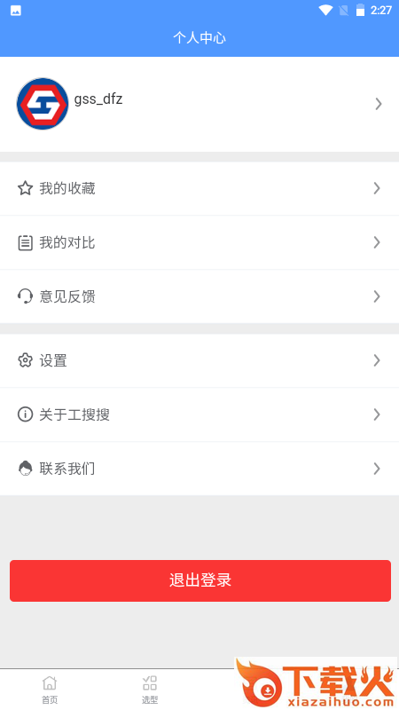 工搜搜App截图2