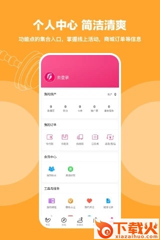 小健人app截图1