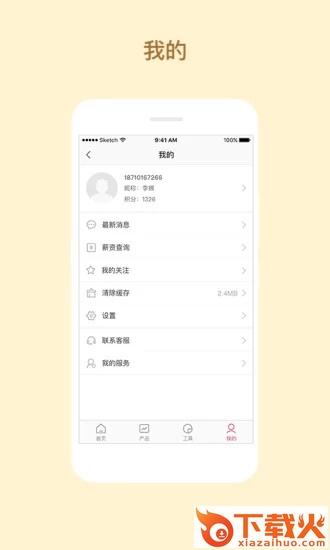 大贺金服截图2