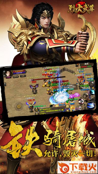 烈火武尊手游 v2.4 安卓版截图1