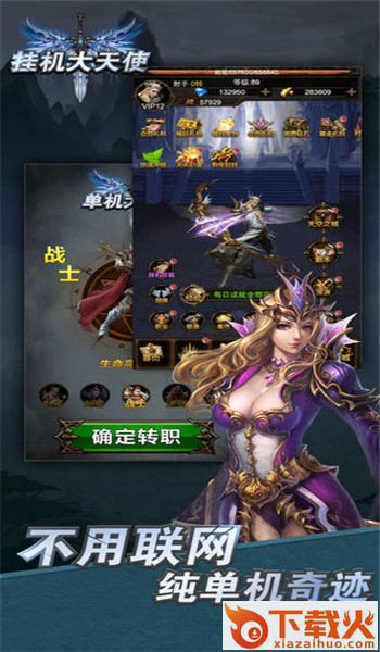 挂机大天使截图2
