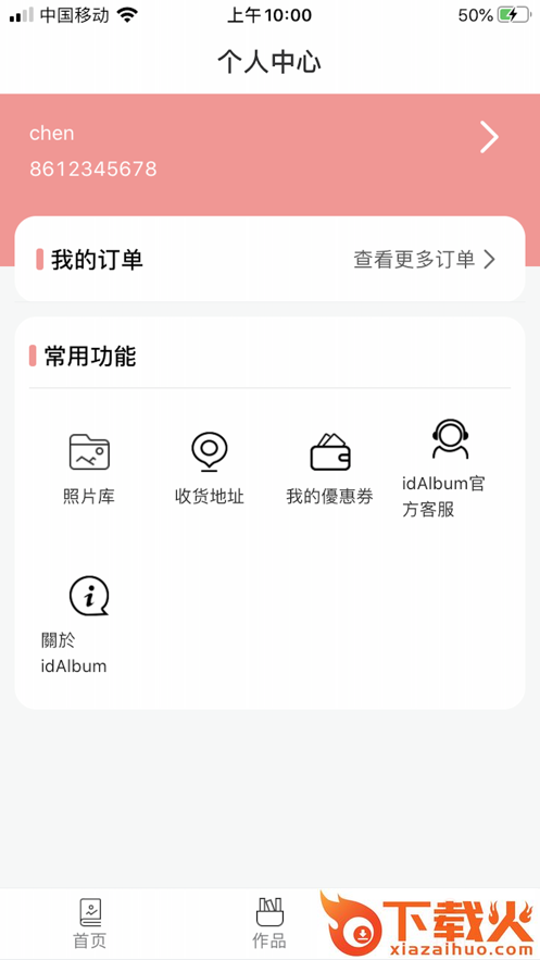 爱印制品app截图2