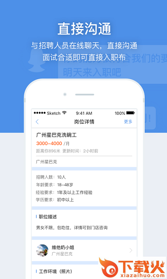 招聘猫截图1