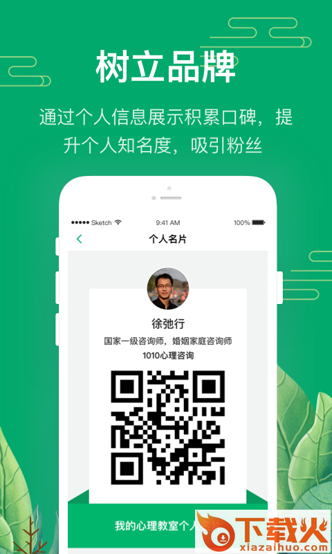 1010心理咨询师截图1