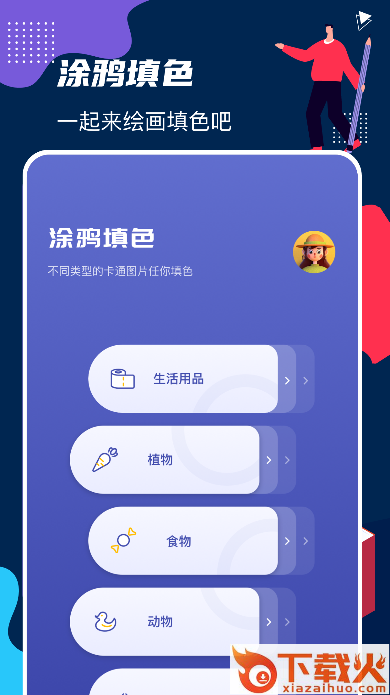 画画图app截图2