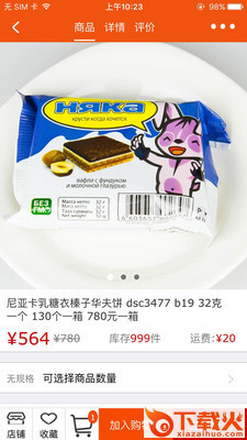 龙贸优选截图1