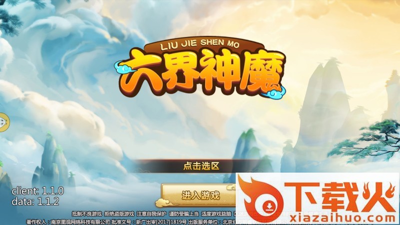 六界神魔截图1