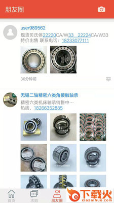 轴承大市场(轴承交易平台)截图2