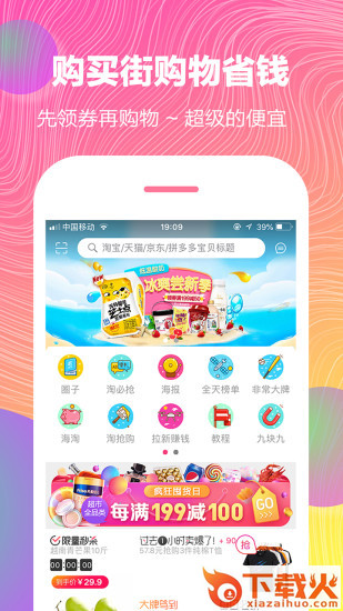 购买街app截图1