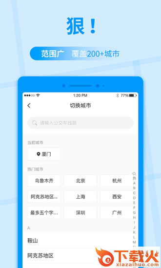 公交快报截图1