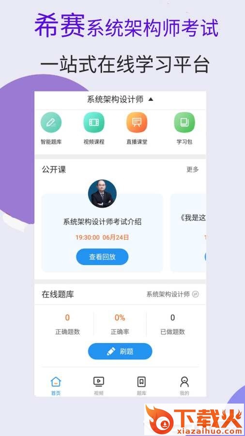 系统架构师考试截图1