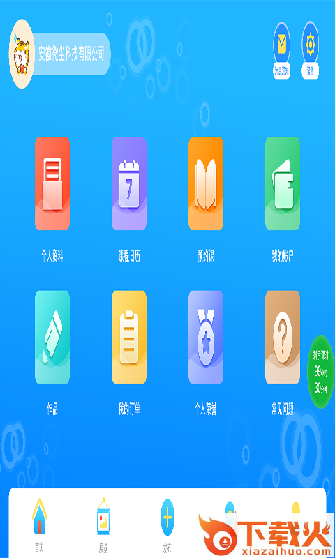 家里校截图2