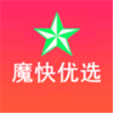 魔快优选app下载-魔快优选v7.1.12 官方版