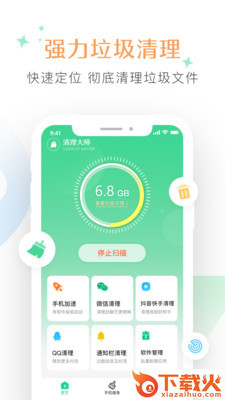 智慧清理管家截图1
