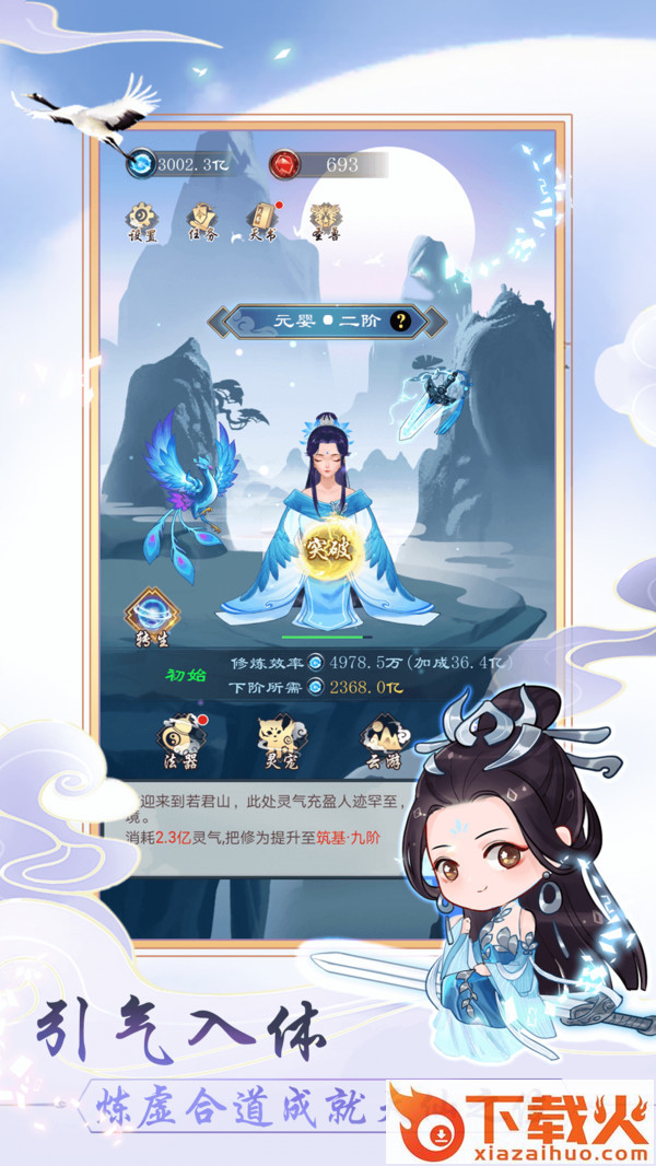 天天挂机修仙截图2