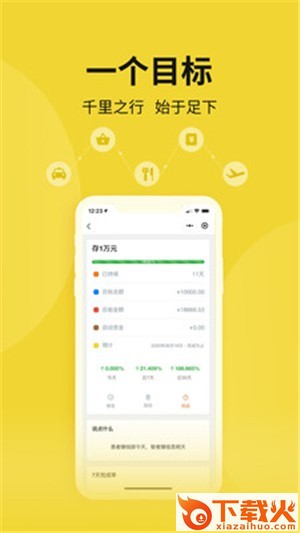 目标记账软件截图2