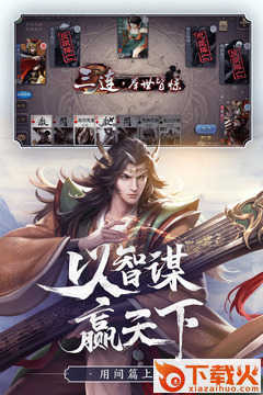 三国杀公测版截图2