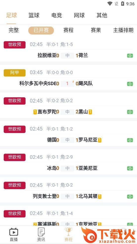 球爱直播app截图2