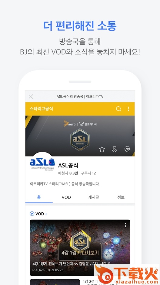 AfreecaTV手机app下载截图2