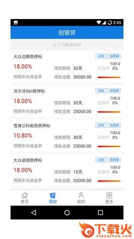 创银贷截图2