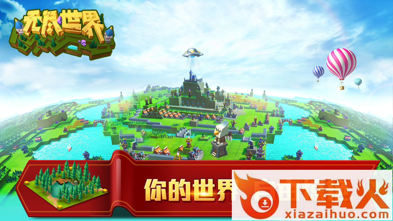 无尽世界手游下载截图1
