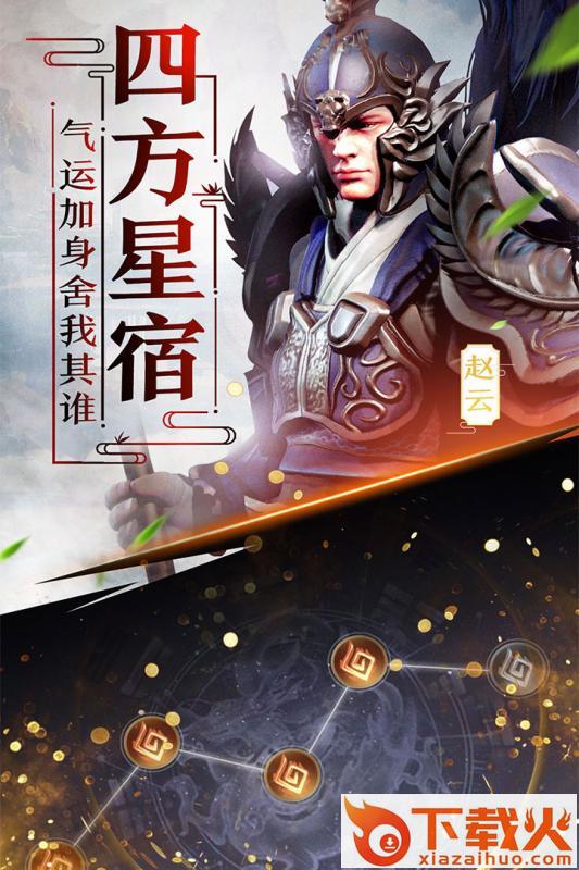 天天荡三国腾讯版截图1
