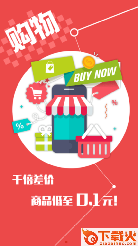 优优购截图1