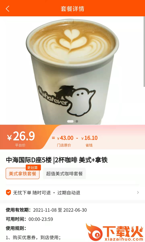 交子饭票app截图2