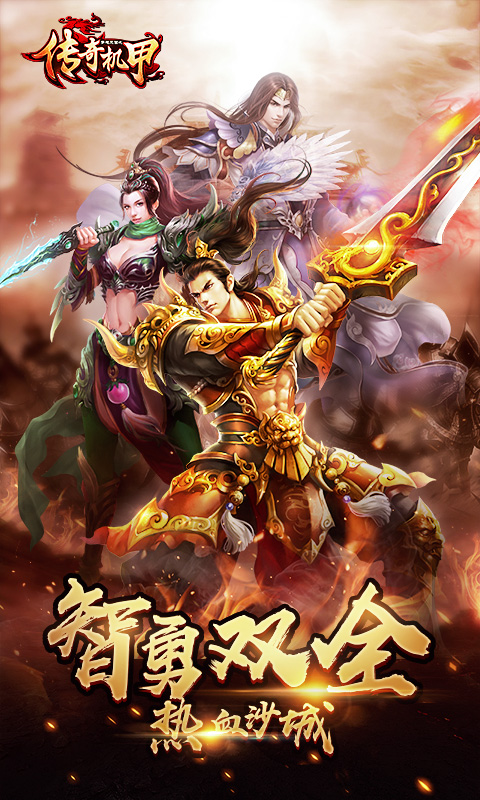 梦想三国之传奇机甲腾讯版 v1.0.0 安卓版