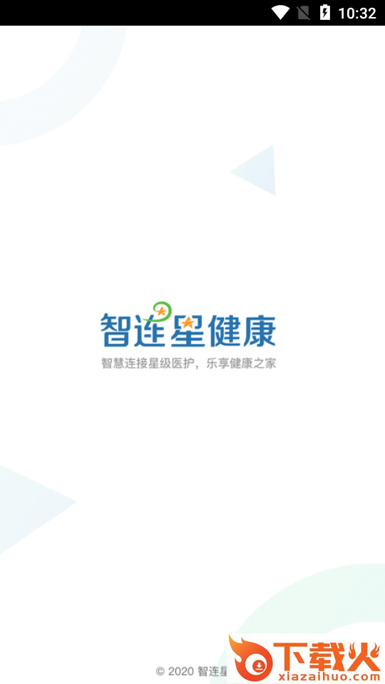 智连星健康app截图1