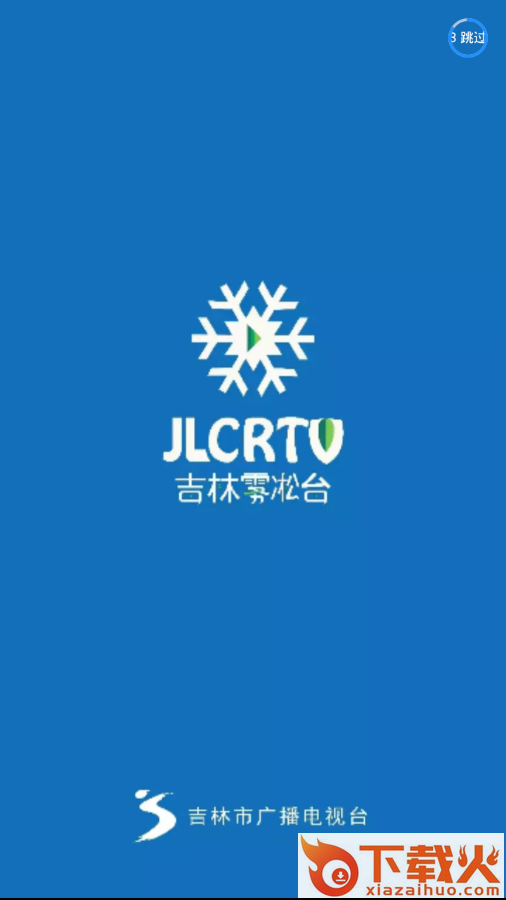 吉林雾凇台截图1
