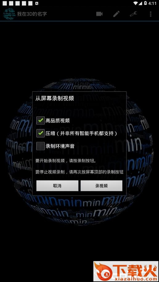 我在3D的名字app截图2