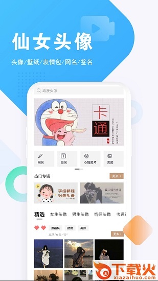 仙女头像壁纸app截图2
