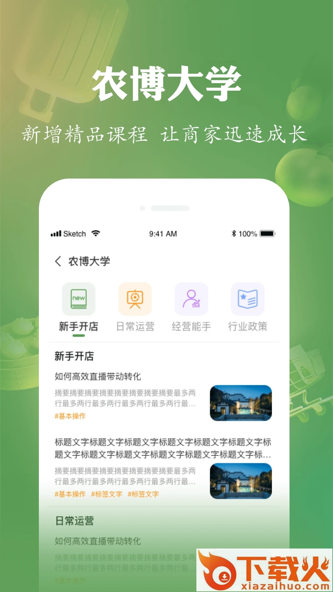 农博商家版app截图2