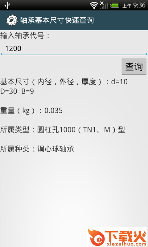 机械设计手册app截图1