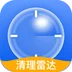 清理雷达app下载-清理雷达v3.7.5 最新版