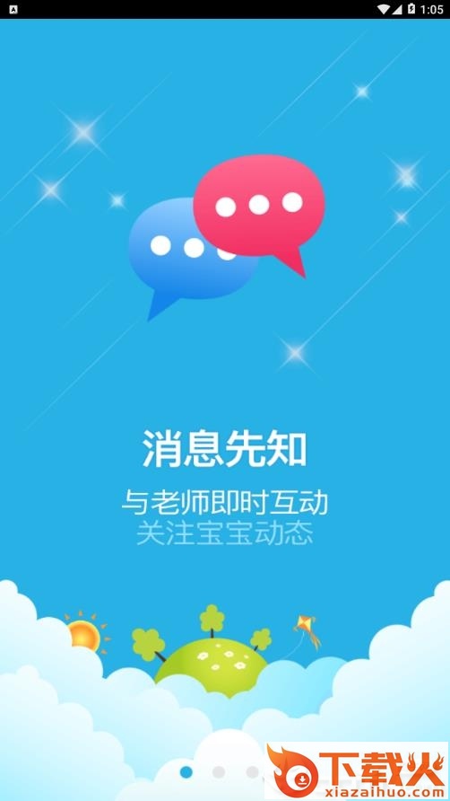 宝宝在线app截图1