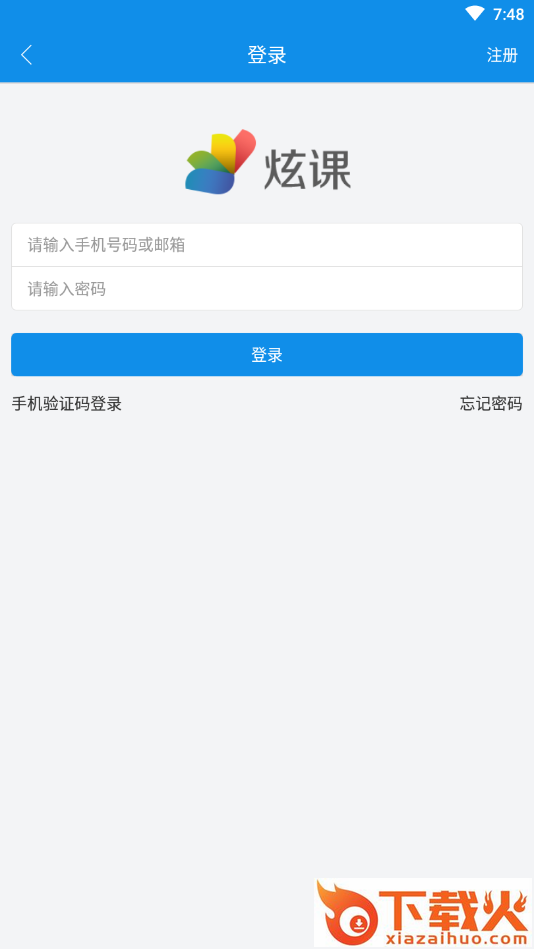 炫课截图2