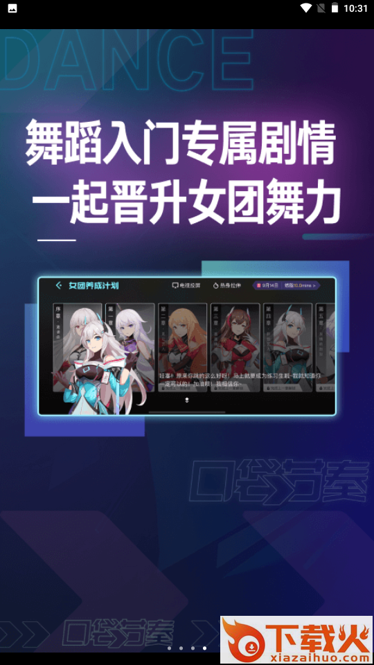 口袋节奏跳舞app截图2