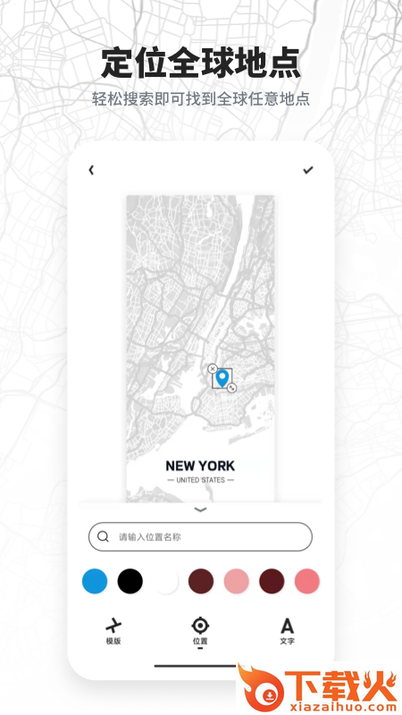 新知地图壁纸app截图1