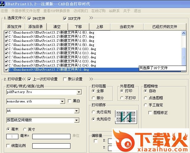ebatprint13.2注册(cad批量打印/转pdf) 免费版 截图1