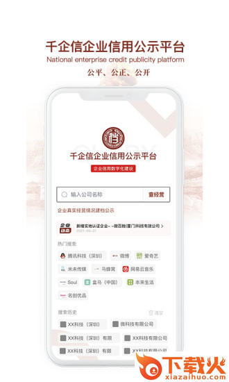 千企信app截图2