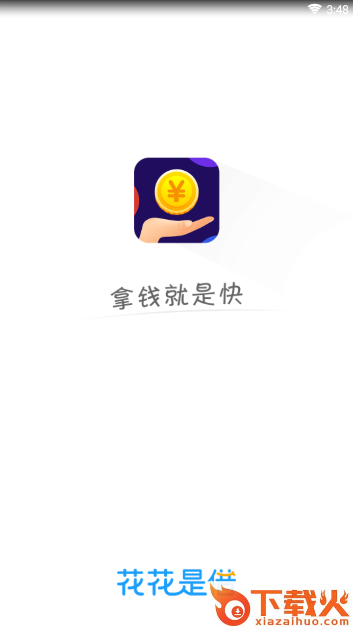 花花是借截图1