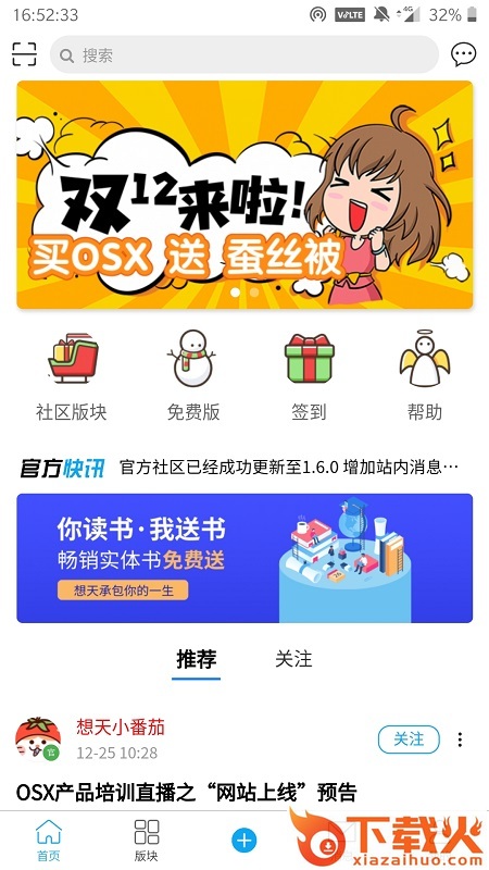 想天社区app截图2