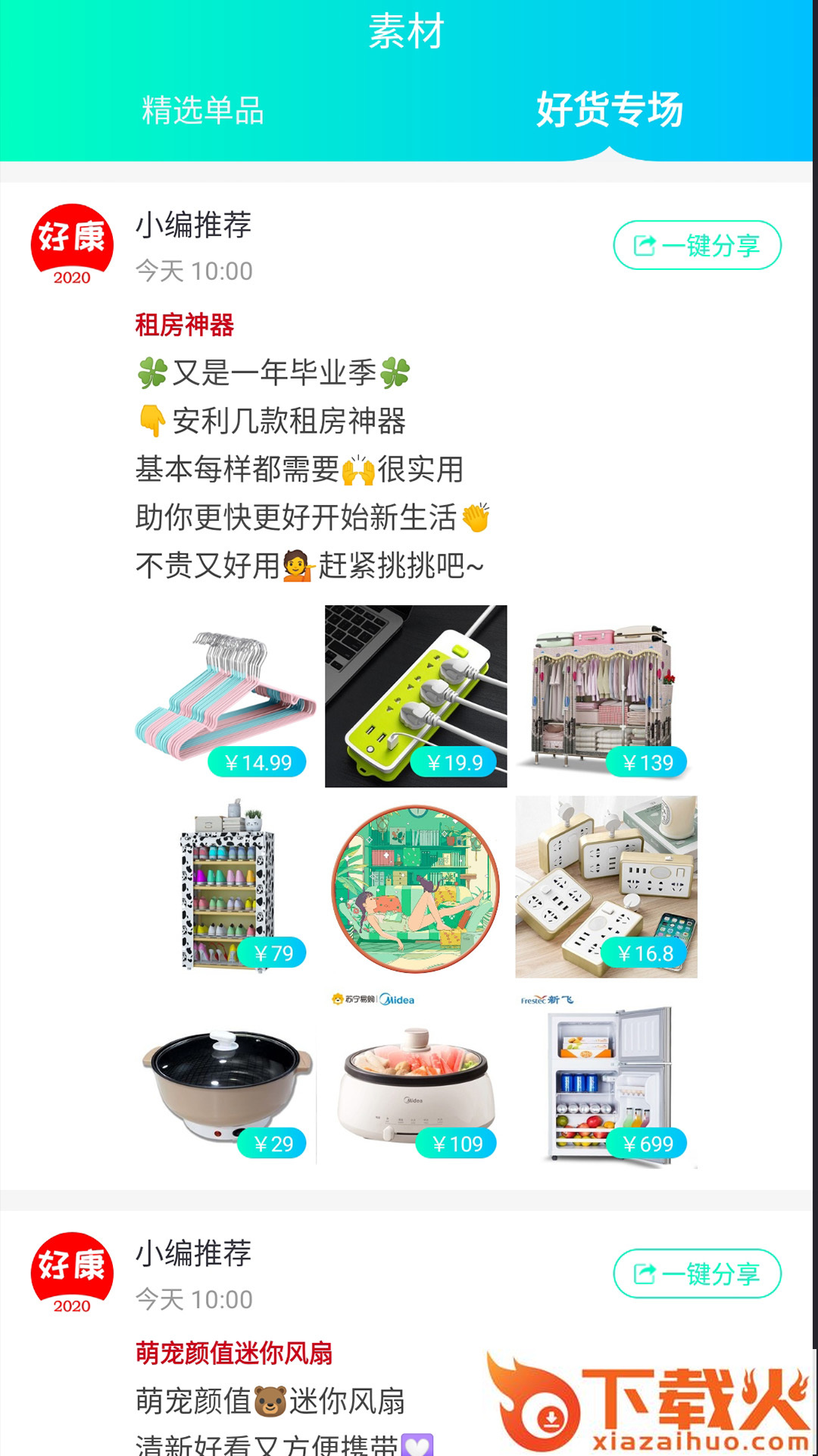 好康截图2