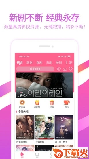 泰剧网2023最新泰剧软件下载截图1